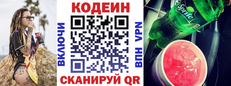 Кодеин Purple Drank  Старый Крым 